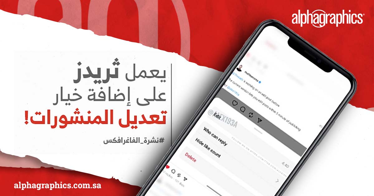 alphagraphicsSA's tweet photo. ثردز تعتزم إضافة ميزة تعديل المنشورات في التحديثات القادمة
#نشرة_الفاغرافكس #ثردز https://t.co/pySgGOwGzo