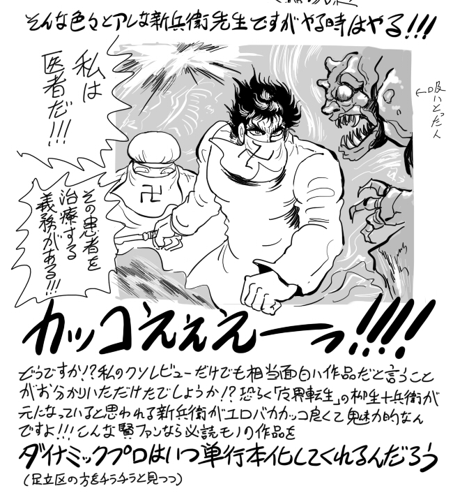 「このタバコ咥えたキャラは誰えぇ～っ?!誰なのぉ～っ?!?!」との質問をいただいたので説明すると、このタバコ咥えたキャラは石川先生の読み切り作品「新兵衛解体記」の主人公・羅波新兵衛だよ!町医者だよ!ド助平だけどやるときはやるしヤるときはヤる、ワイがむちゃくちゃ好きなキャラだよ!!