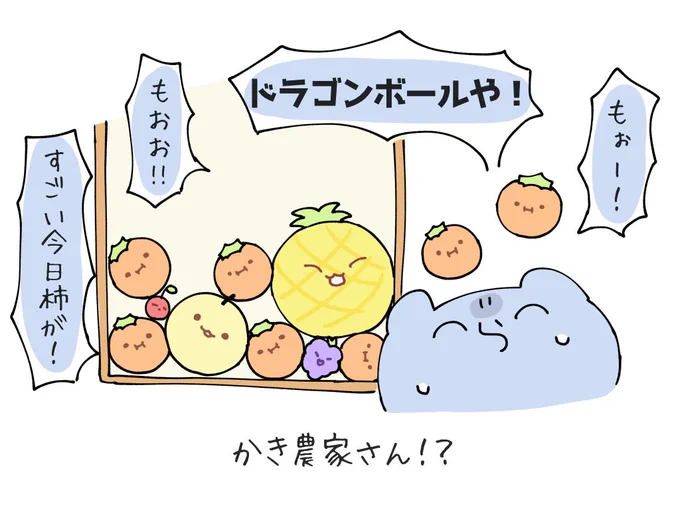 #い・らくすと どんどん増える柿🍊