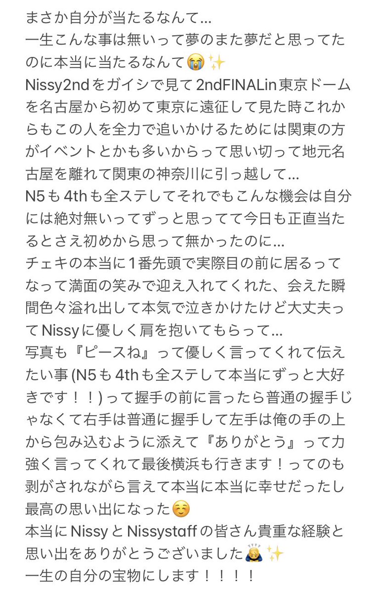 taaaak0105's tweet photo. 思いの丈は本当に言葉が纏まらなすぎて長文なので画像3枚目に載せたのでお時間ある方は見て下さい🙇‍♂️
本当に最高の思い出をありがとうNissy＆Nissystaffさん😭✨️
#Nissy @NissyStaff 
#NissyMeetsYou https://t.co/gyxgmegdGm