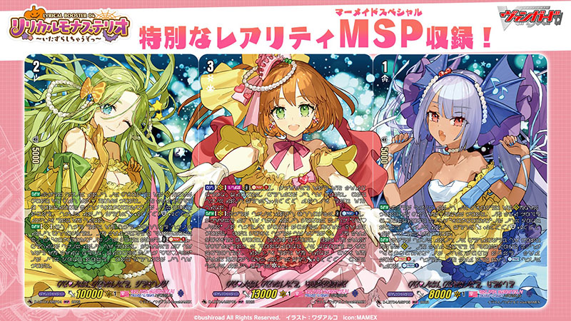 PR♥ISM-I ローザ マーメイドレア MSP 恋しく リリカルモナス PR♥ISM-I ローザ マーメイドレア MSP 恋しく リリカルモナス