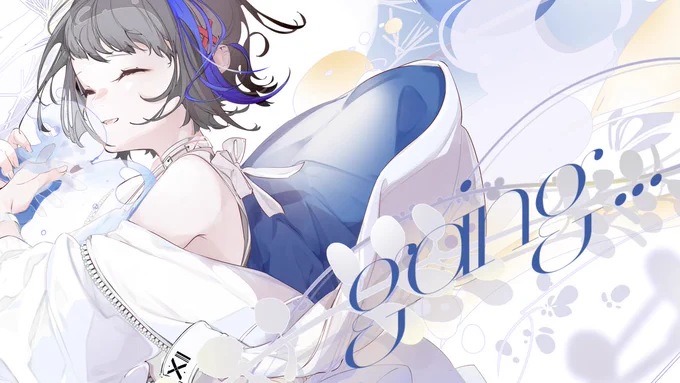 新曲解禁  『going...』  Lyrics / 長原つぐみ() Music / Aiobahn() Vocal / 瀬戸海月 ( シスター・クレア) illust / 米室() Movie / SHIG()  ▼10/14(土) 0:00 MVプレミア公開   ▼10/19(木)0:00 サブスク&DL 配信  #電音部