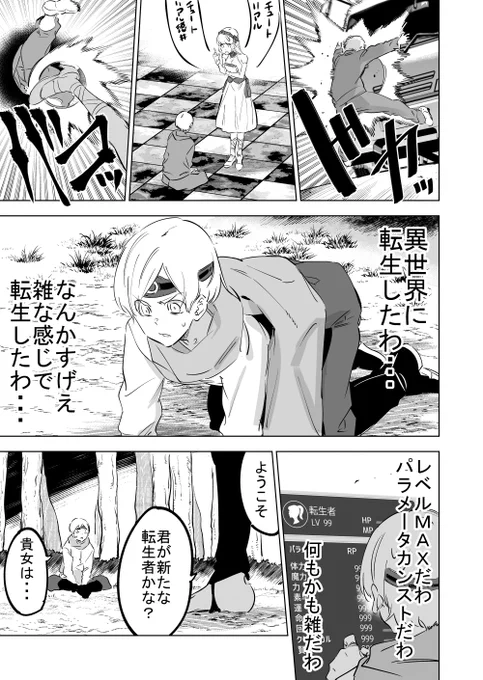 最果ての異世界転生 再掲(1/3) 