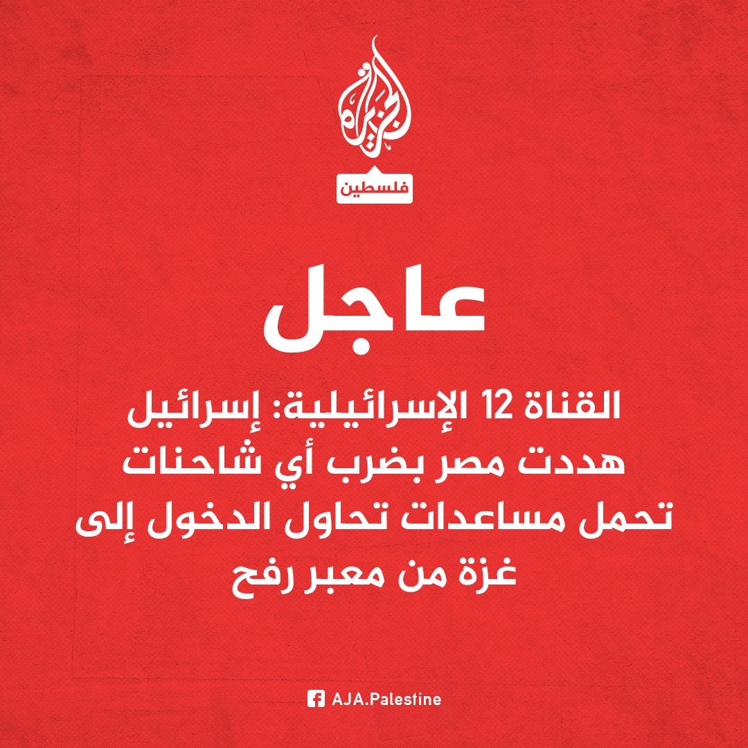 STUD_ENT21's tweet photo. من يتصور أنّ إس.رائيل  دويلة صاحبة الخمسين سنة تهدد دولة مصر العظيمة أقدم حضارات العالم!... لكن الذلّ والمهانة.
#غزه_تقاوم
#طوفان_الأقصى
#رفح_المصرية https://t.co/4l0rcLO7F2