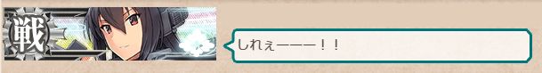 演習で見かけた長門
#艦これ 