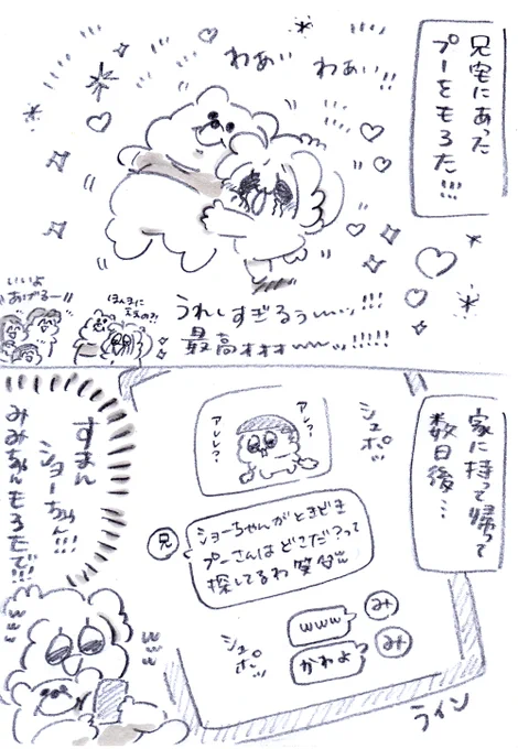 この前甥っ子宅のデカプーもろたんよォ〜〜〜!!!!!!けど一切興味持ってなかったのにショーちゃんが時々プー探してるらしい笑笑可愛い‼︎すまんショーちゃん!!!!みみちゃんが抱き潰してるわ!!!!!ありがとうね笑!!!!!!!😆😆😆😆😆❤️❤️❤️❤️❤️大事にすっでな!!!!!