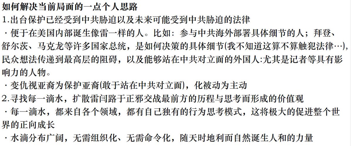 shiwu369's tweet photo. 如何解决当前局面的一点个人思路 https://t.co/AO3FW4sFNP