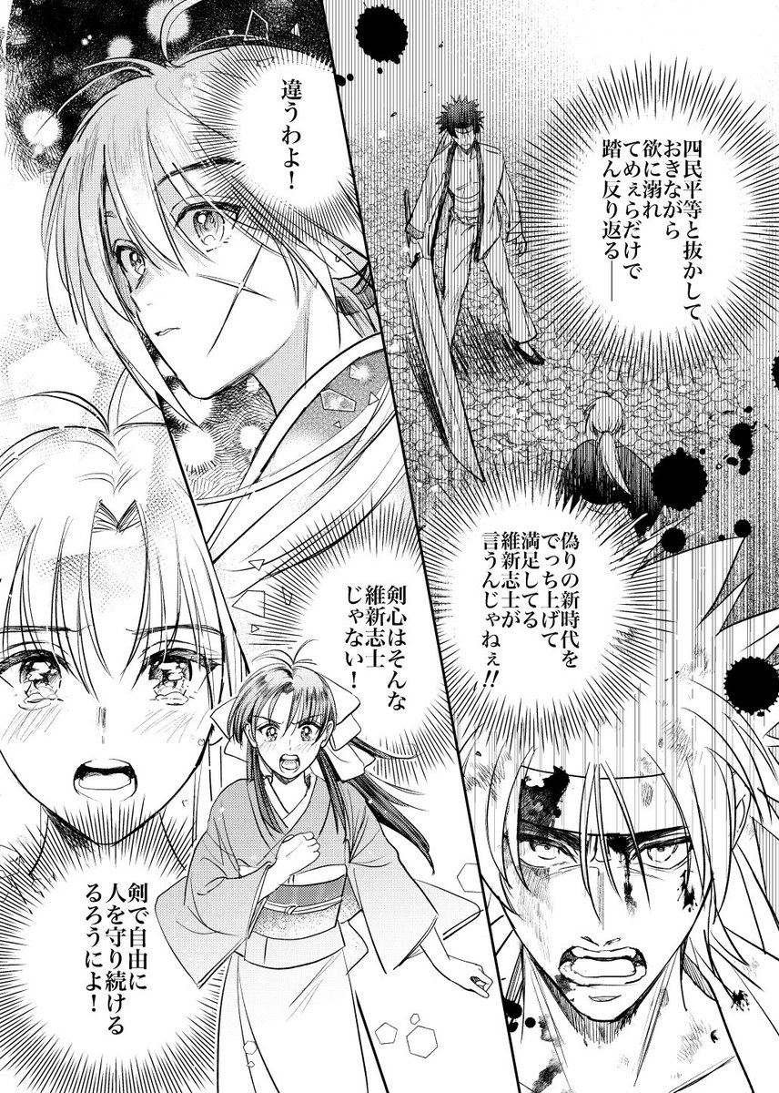 『るろうにの戯言(ざれごと)』(2/3) 