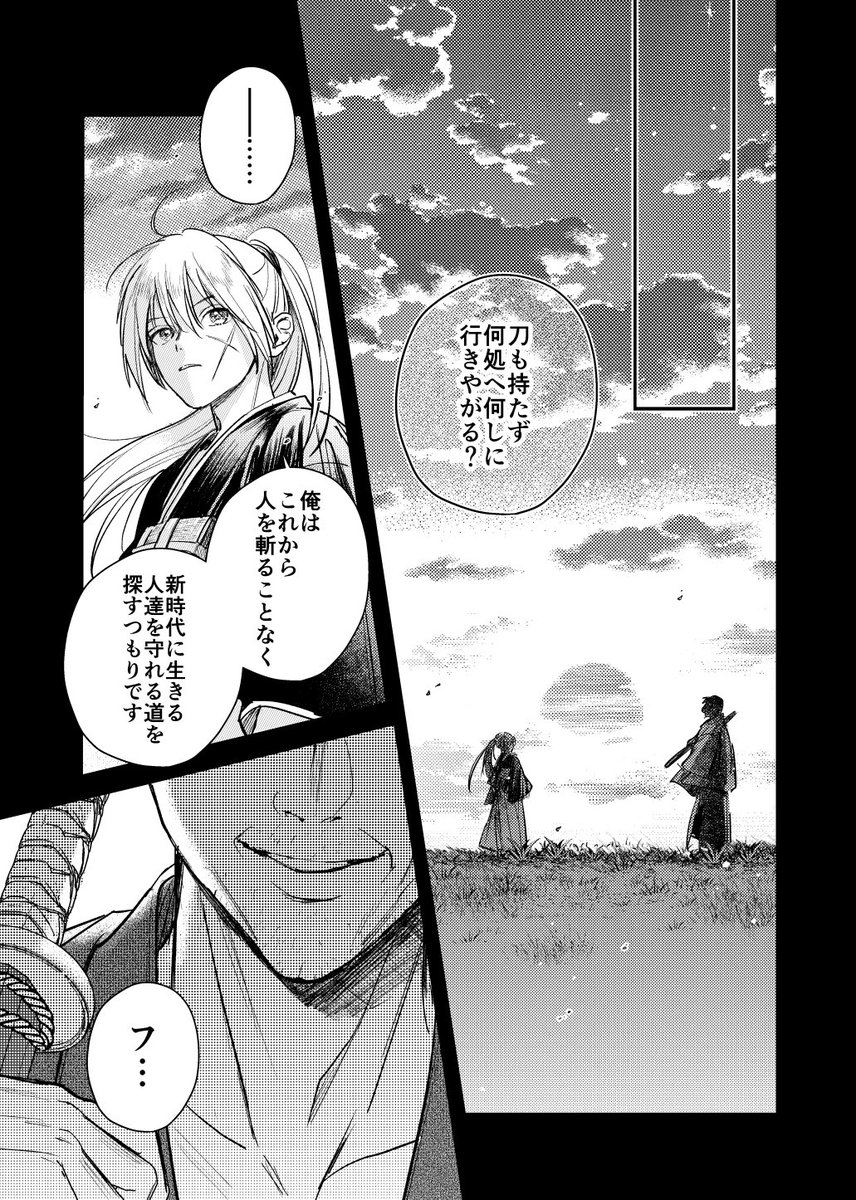 Doujinshi - Rurouni Kenshin / Kenshin x Kaoru (この度、父になりまして。) / level9