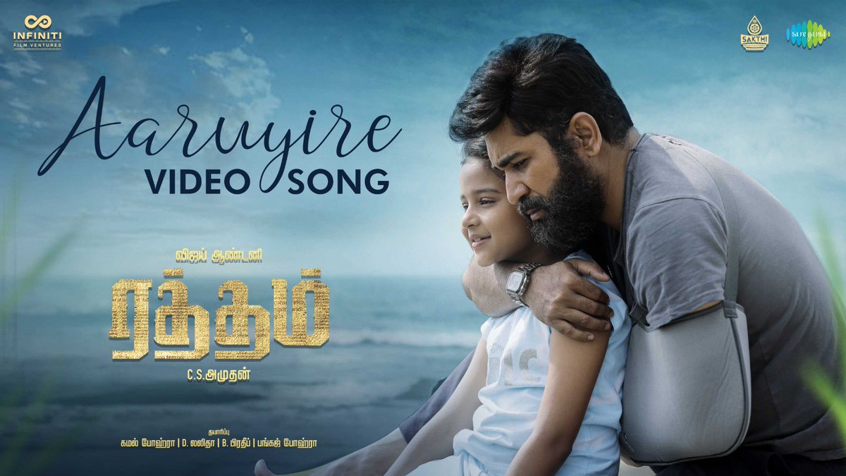 vijayantony (@vijayantony) on Twitter photo The most heartwarming song of #Raththam #ரத்தம்🩸#Aaruyire video song is live here: 🔗 youtu.be/-NNlf6FGI64 . Do watch to feel the love ❤️
#RaththamRunningSuccessfully
From
<a href="/csamudhan/">CS Amudhan</a> <a href="/vijayantony/">vijayantony</a> @fvinfiniti @mahima_Nambiar @nanditasweta <a href="/bKamalBohra/">Kamal Bohra</a> <a href="/Dhananjayang/">G Dhananjeyan</a> The most heartwarming song of #Raththam #ரத்தம்🩸#Aaruyire video song is live here: 🔗 youtu.be/-NNlf6FGI64 . Do watch to feel the love ❤️
#RaththamRunningSuccessfully
From
<a href="/csamudhan/">CS Amudhan</a> <a href="/vijayantony/">vijayantony</a> @fvinfiniti @mahima_Nambiar @nanditasweta <a href="/bKamalBohra/">Kamal Bohra</a> <a href="/Dhananjayang/">G Dhananjeyan</a>