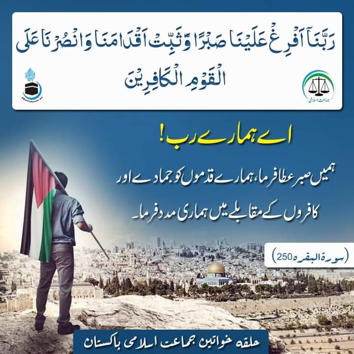 javeda_faheem's tweet photo. #طوفان_الأقصى
آج ،امت کی مدد کے لۓ، آپکا دیا ہوا مال دنیا میں اللہ کے دشمنوں کے لۓ ابابیل کا کنکر اور اجر آخرت میں احد کے پہاڑ سے بڑھ کر ثابت ہو گا ا�� شآء اللہ۔
جلدی کیجئے!!یہ موقع نکل نہ جاۓ۔ https://t.co/25N51BH2iq