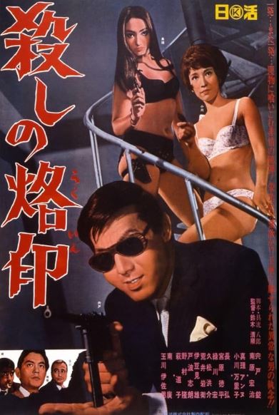 FilmsQuirky's tweet photo. #BrandedToKill (1967)  
After a botched assignment, a rice-fetishizing hitman finds himself in conflict with his organization, and one mysterious, dangerous fellow-hitman in particular.
#AnnuMari #GirlsWithGuns 
#FilmX 📽️ 🎬 https://t.co/hpEdldwlKx