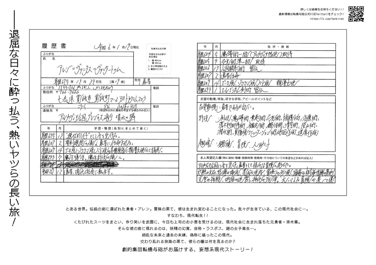そして次の転機1月公演の情報も解禁されました！またどんどん新しい情報を皆様にお届けして参ります！

#ロントリ
#劇的集団転機与砲