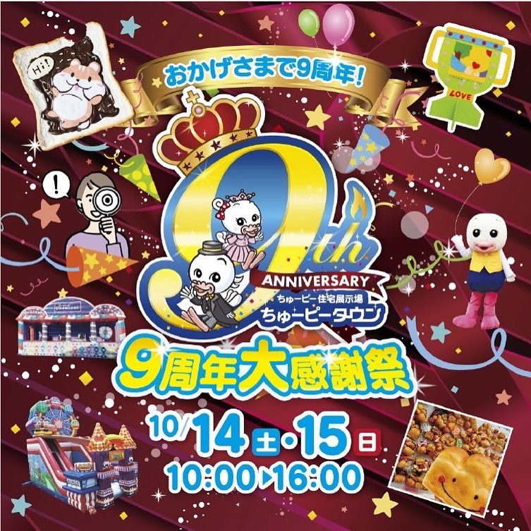 Rusyury's tweet photo. 10月14日
広島ちゅーピー住宅展示場にて
原宿で大人気！
スクイーズの火付け役になりました牛乳ひたしパンを使ったワークショップを開催します。
先着50名　
特別価格500円電話予約可能です🍞

#ちゅーピー住宅展示場
#広島
#日本スクイーズ協会
#ワークショップ
#牛乳ひたしパン https://t.co/klsxfZYQhH