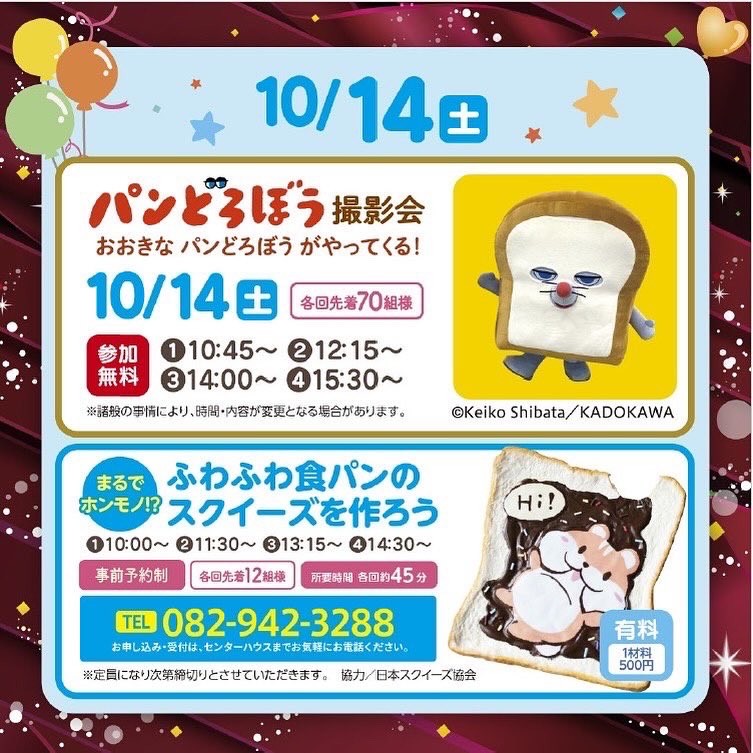 Rusyury's tweet photo. 10月14日
広島ちゅーピー住宅展示場にて
原宿で大人気！
スクイーズの火付け役になりました牛乳ひたしパンを使ったワークショップを開催します。
先着50名　
特別価格500円電話予約可能です🍞

#ちゅーピー住宅展示場
#広島
#日本スクイーズ協会
#ワークショップ
#牛乳ひたしパン https://t.co/klsxfZYQhH