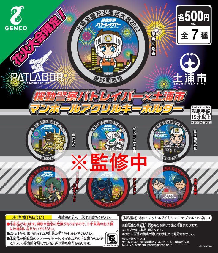 ③ 土浦市「#花火大会限定」 マンホールアクリルキーホルダーガチャ