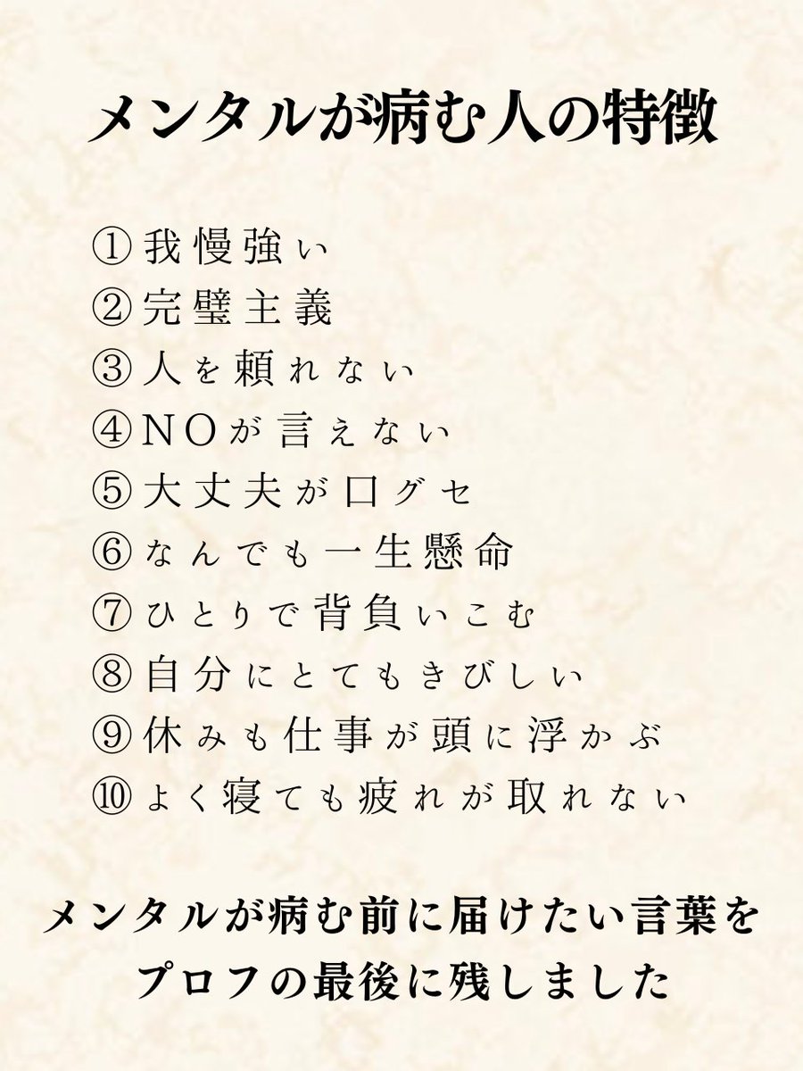 yoshi_majime's tweet photo. メンタルが病む人の特徴はこれです。 https://t.co/vnhTDTjVcK