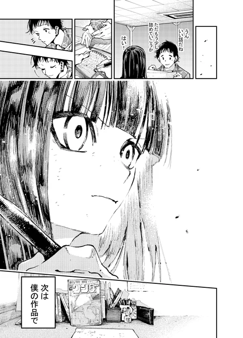 【たった一度の"大失敗"が新人漫画家の人生を変える話】(5/5)
