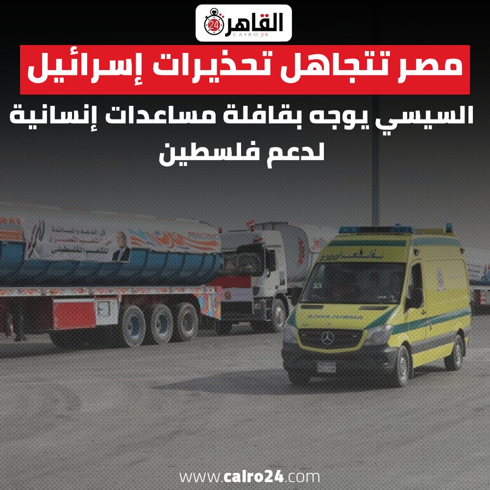 cairo24_ tweet picture