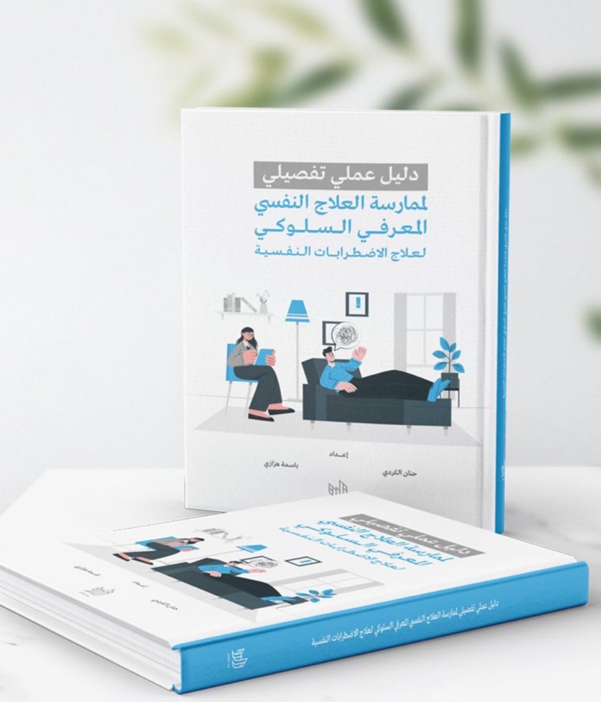 HBinziyad's tweet photo. بمناسبة #اليوم_العالمي_للصحة_النفسية اتقدم بالشكر الجزيل لمعلمتي @Hanan_alkurdi
على جهودها في برنامج تدريب الاخصائي النفسي @ThatiCenter
الى الان صوتها يتردد بإذني عند تقديمي لاي توجيه او استشارة نفسية وايضاً كتابها الذي قامت بإهدائه لي كان ولازال معي خطوة بخطوة 🤍
#hszpsy https://t.co/fRqIR83EA2