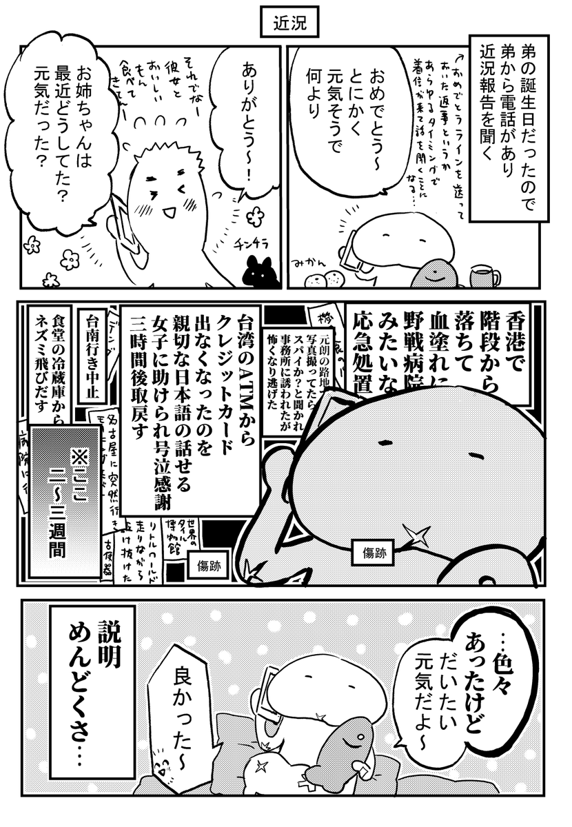 近況 