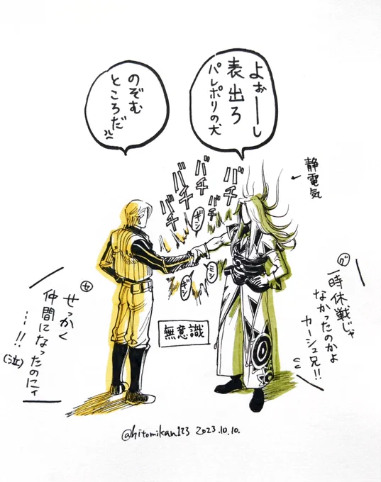 ちなみにカーシュ(🟢属性)と仲間になった直後の握手。犬猿の仲だと無意識に属性過剰反発になっちゃう2人☺️ 