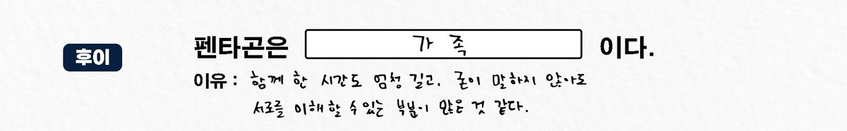 HU1T4G0N's tweet photo. 🦫 PENTAGON is a family 

Reason : We have be together for a long time, there seems to be lots of things we can understand each other w/o saying anything 

ㅠㅠㅠㅠ https://t.co/vKuIJ6s9Sk