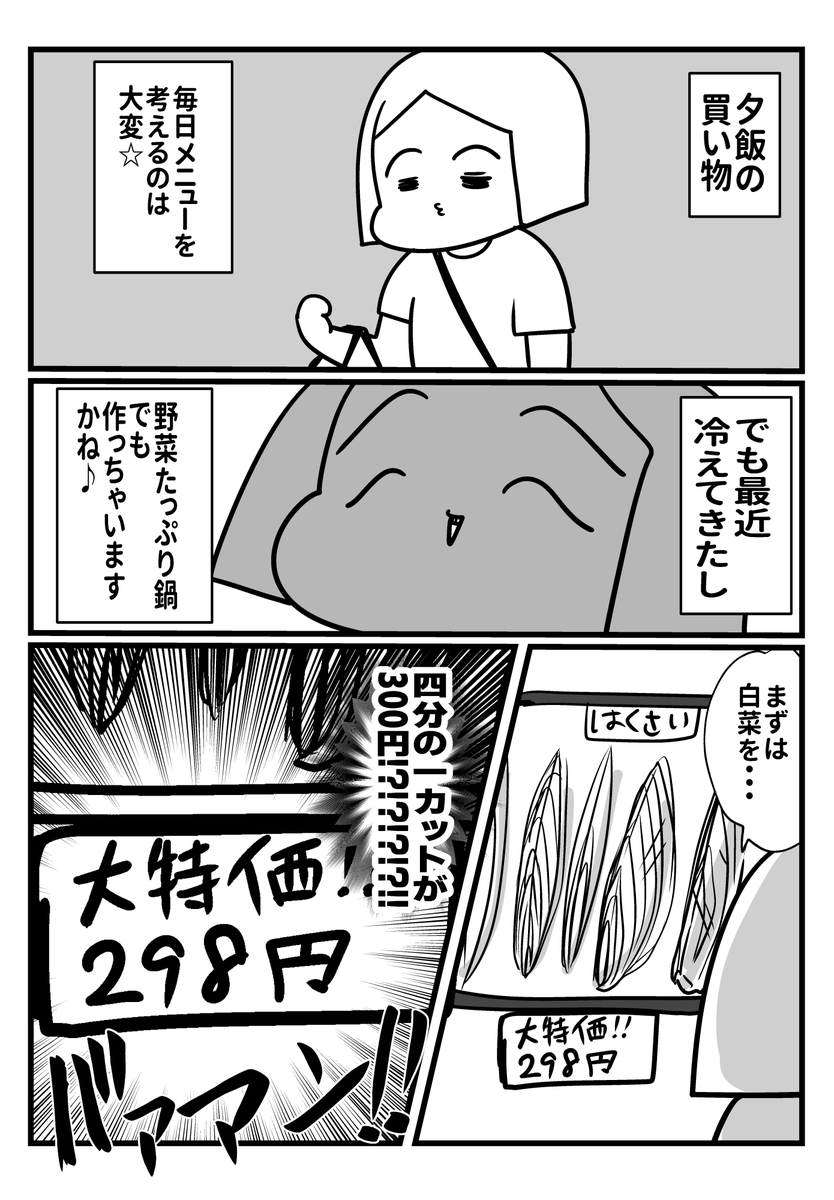 鍋なら白菜絶対入れる民の俺
白菜2分の1カット分(600円越え)はあたしゃ手が出せなかったよ・・・・・

チクショウ!!!!!!!!!!!!!!!!!!!!!!!!!!!(血涙) 