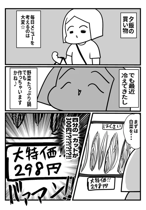 鍋なら白菜絶対入れる民の俺
白菜2分の1カット分(600円越え)はあたしゃ手が出せなかったよ・・・・・

チクショウ!!!!!!!!!!!!!!!!!!!!!!!!!!!(血涙) 