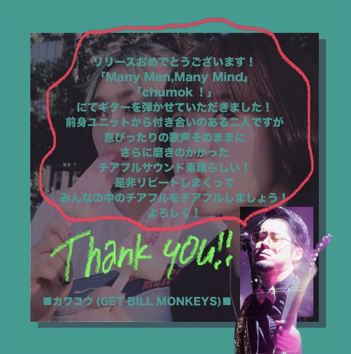 BoobieGoon's tweet photo. #ManyMenManyMinds
リリースお祝いコメント❤️‍🔥
.
今日は、BBGバンドでお世話になってる
大好きなお二人からコメントをいただきました！🫶🏾🫶🏾
いつもありがとうございます🗣️❤️
#メニメニ
#manymenmanyminds
#boobiegoon
#bbg
#ブービーグーン

🎧 https://t.co/8gmdjmedJk https://t.co/SL66Nulqc9