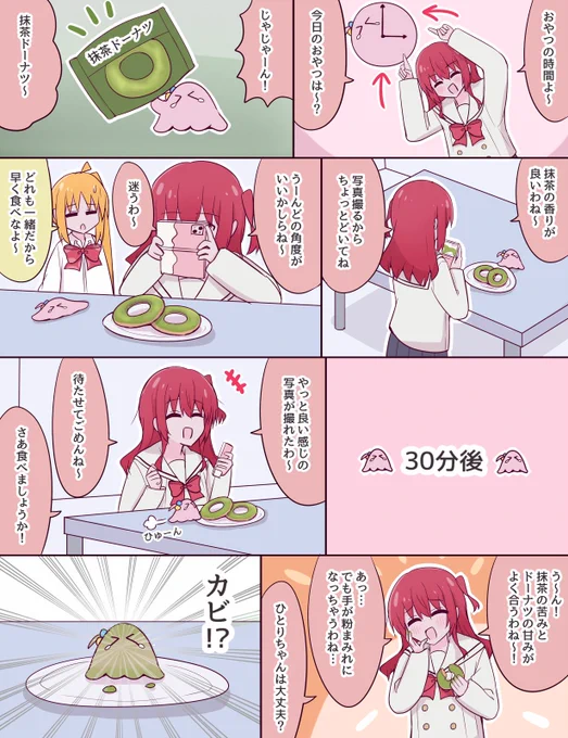 漫画まとめ⑳
#ぼっち·ざ·ろっく
#メンダコぼっち 