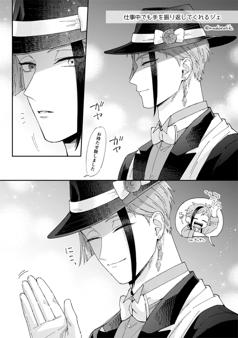仕事中でも手を振り返してくれるジェ 
