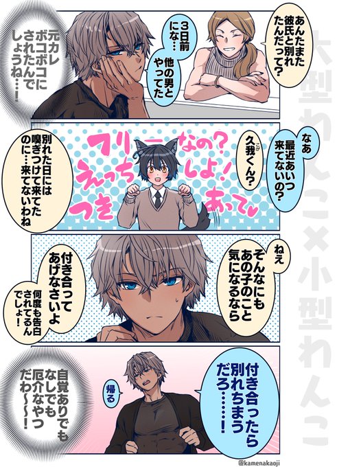 小型わんこがフラれ続けている理由 