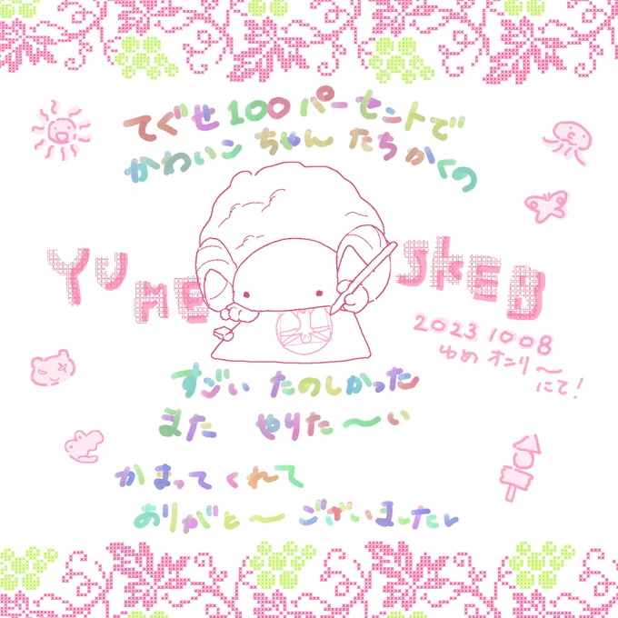 以上、夢スケブでした! 
