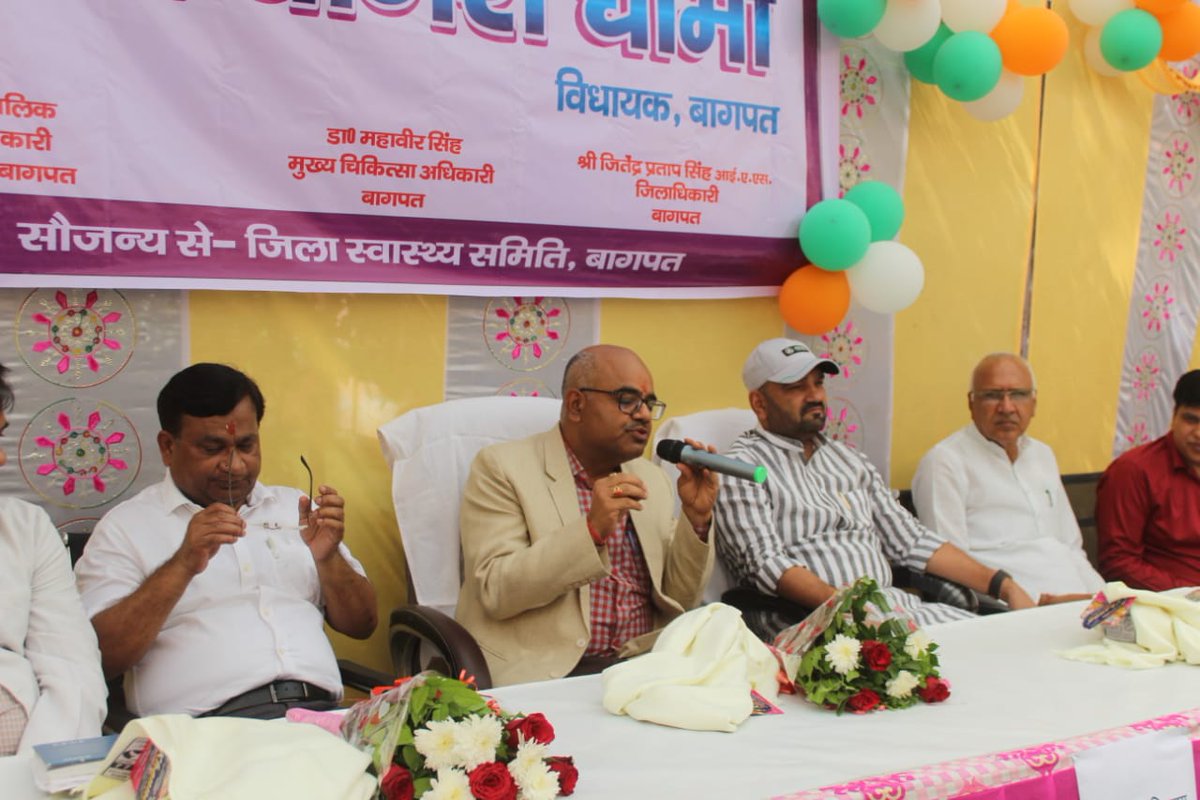 विश्व मानसिक स्वास्थ्य दिवस प्रत्येक वर्ष 10 अक्टूबर को मानसिक स्वास्थ्य शिक्षा के प्रति जागरूकता फैलाने के लिए मनाया जाता है। आज सामुदायिक स्वास्थ्य केंद्र बागपत पर <a href="/BagpatDm/">DM Baghpat</a> जितेंद्र प्रताप सिंह व माननीय विधायक <a href="/IYogeshDhama/">Yogesh Dhama</a> जी ने कार्यक्रम का शुभारंभ किया। <a href="/AyushmanNHA/">National Health Authority (NHA)</a> <a href="/nhm_up/">NHM UP</a>