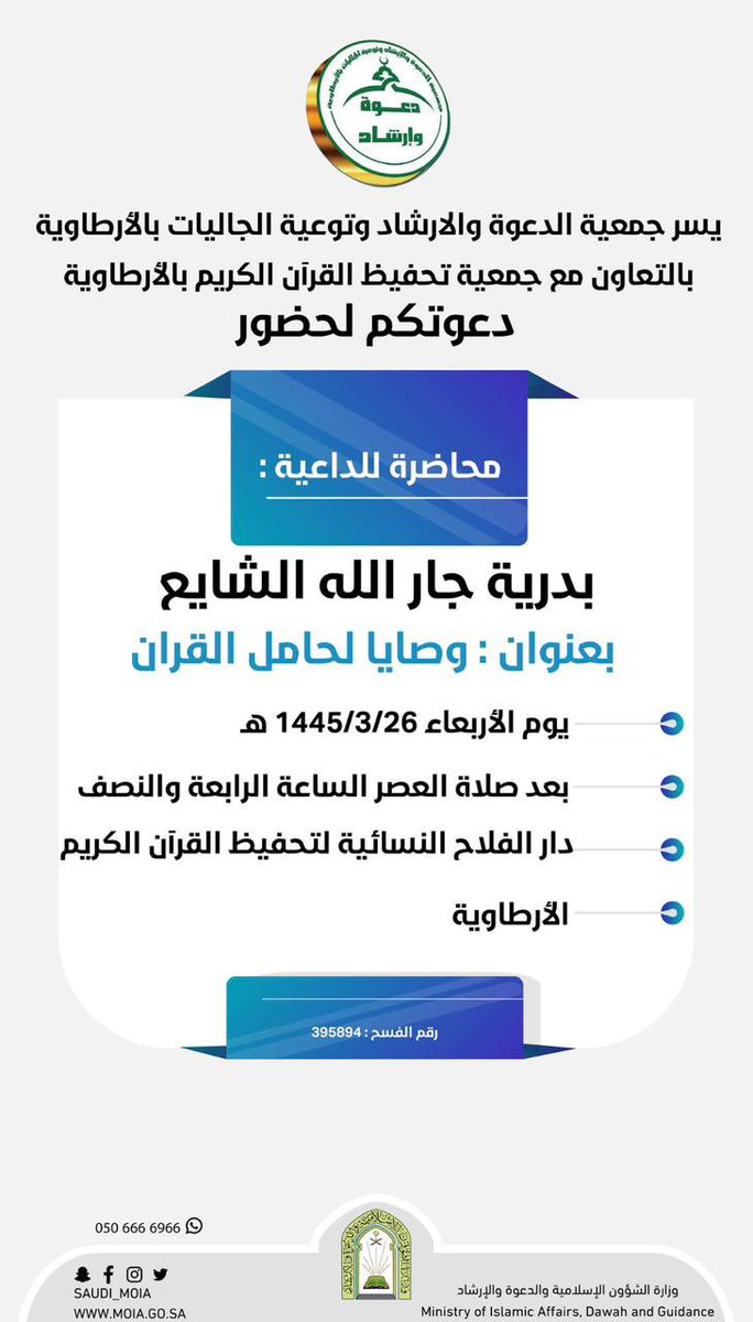 Hs2Hp's tweet photo. محاضره الداعيه : بدرية جارالله الشايع 
بعنوان : وصايا لحامل القرآن https://t.co/A9UnL4R26a