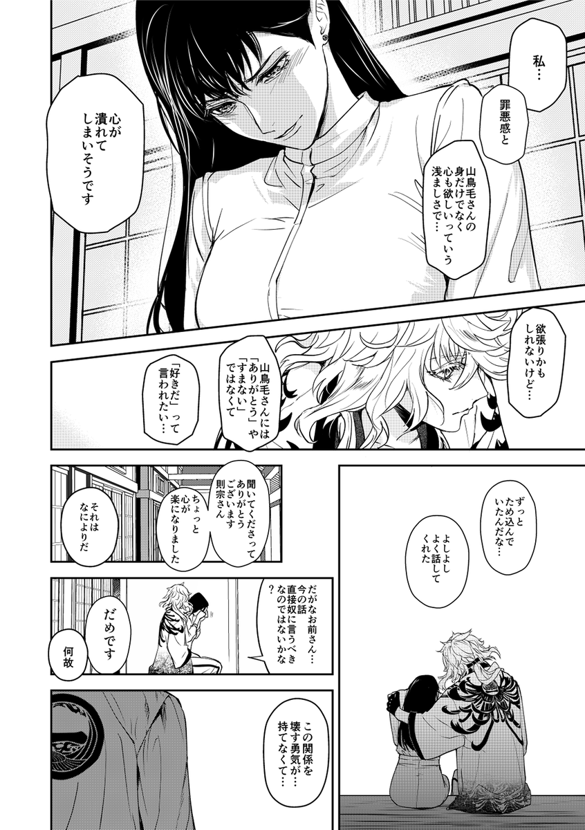 閃華新刊あります!!! 山鳥毛×女審神者、刻印が消える山鳥毛の話です!成人向けです! 則宗さんが活躍したり清光のほくろも消えます!(1/2) 詳細サンプルは支部へ  [R-18] 【10/15閃華新刊・ちょもさに】刻印とこいごころ | 中山 皇 #pixiv 