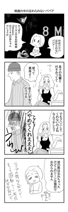 映画の中の忘れられないババアっていうハッシュタグで描いた漫画です #漫画がよめるハッシュタグ 