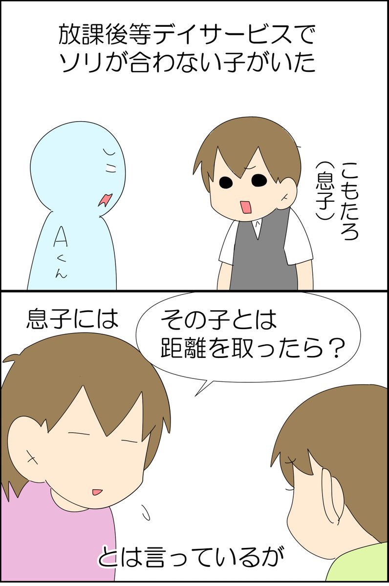 ソリが合わない子 1/2(再掲) ～同じことを蒸し返し悪口を言い続けてしまう～ #漫画が読めるハッシュタグ #漫画がよめるハッシュタグ #漫画 #コミックエッセイ #育児漫画 #育児絵日記 #子育て #自閉症 #発達障害 #ASD #放課後等デイサービス