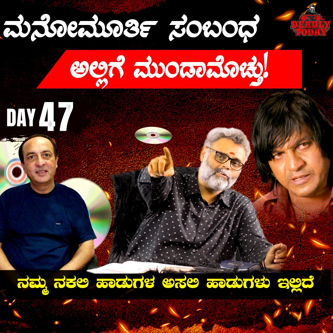 deadlysrivatsaa's tweet photo. ಇವತ್ತಿನ Day 47 ಎಪಿಸೋಡಿನ ವಿಶೇಷತೆ ನೋಡಲು ಕೇಳಿಗಿನ link ಪ್ರೆಸ್ ಮಾಡಿ
https://t.co/ZkTdsDZADk
#shivanna #madesha #donjayaraj #MadeshaKannadaMovie #Namomurthy https://t.co/vf7t07TTuh