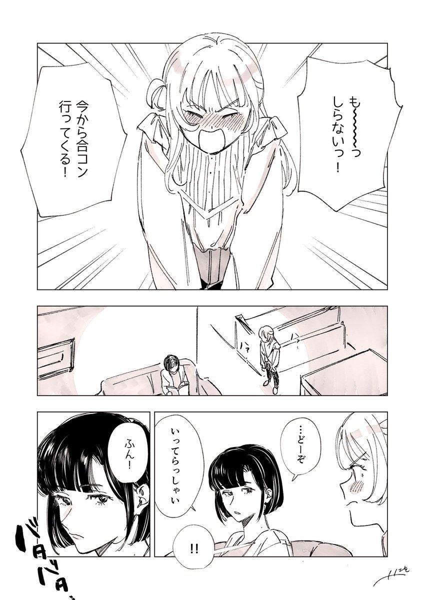 同居してる女の子ふたりの喧嘩