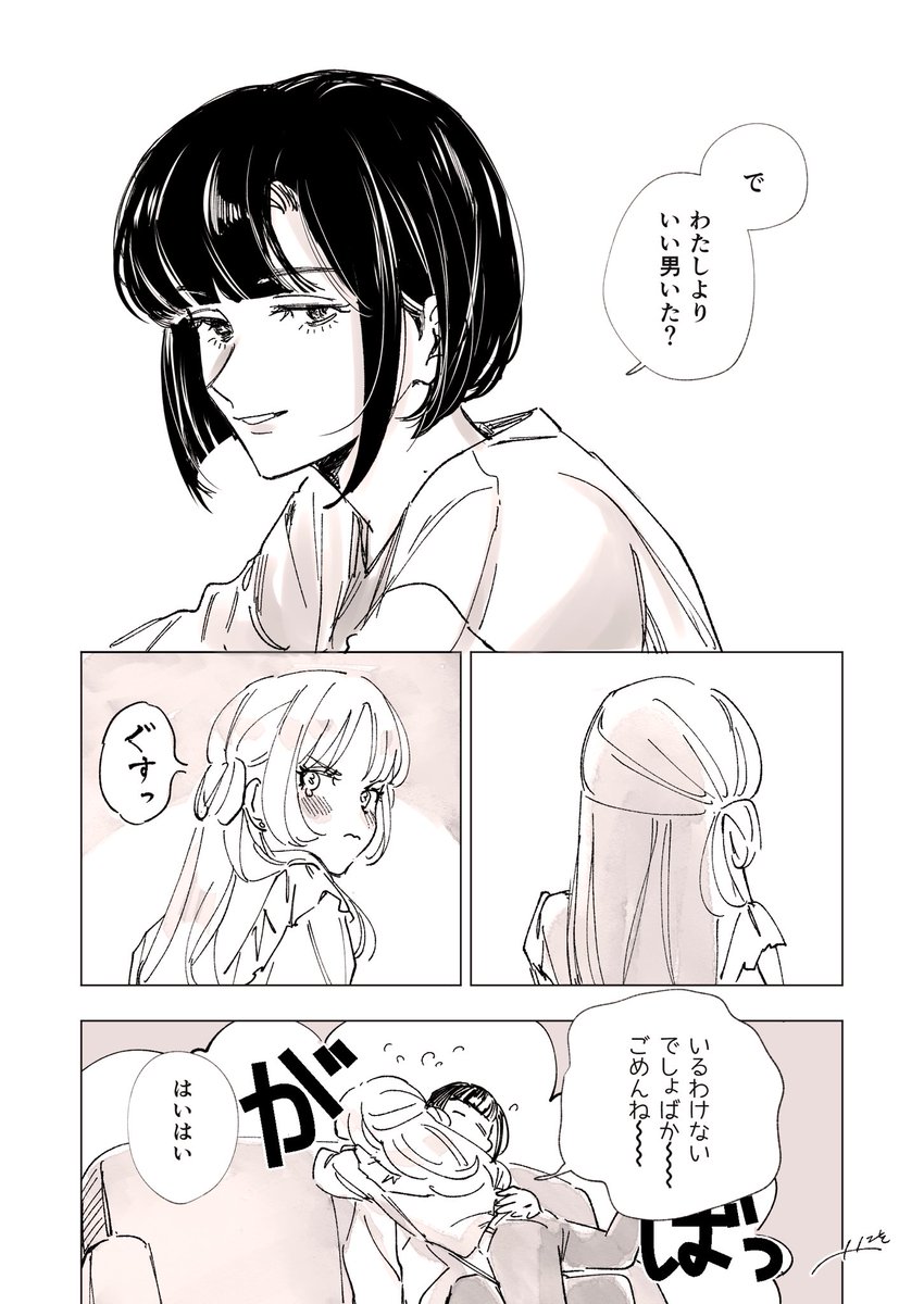 同居してる女の子ふたりの喧嘩