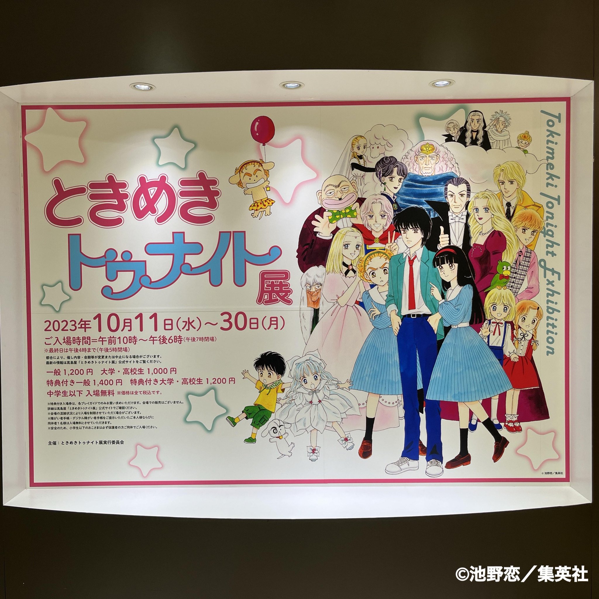 ときめきトゥナイト 全員プレゼント パース 漫画