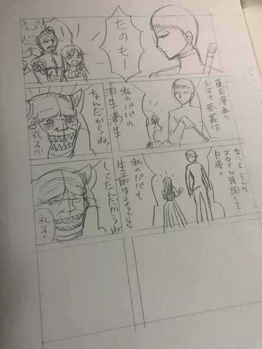 これすごい記憶にあるんだけど描いてるうちにオチをほんとに忘れてしまって悲しかった。 