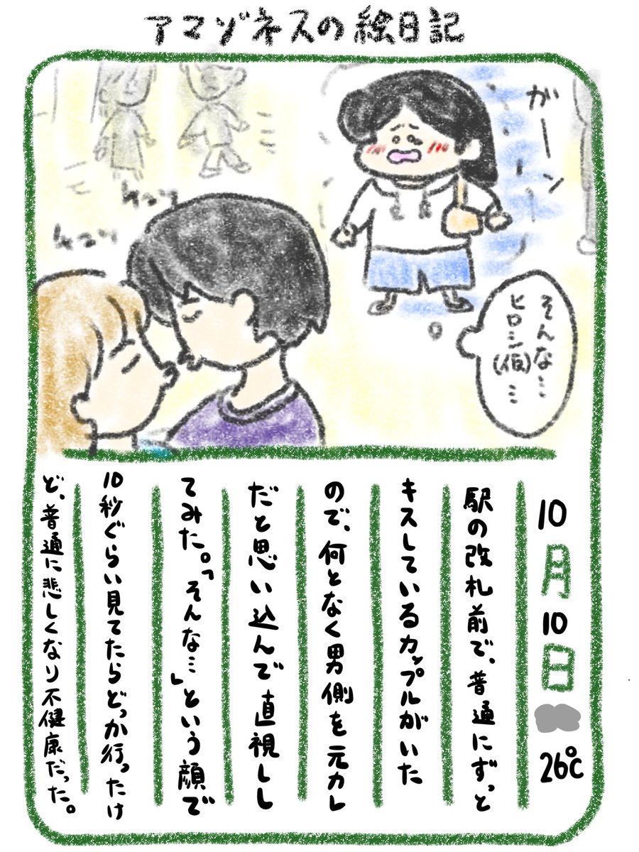 【絵日記】結構ショックだった