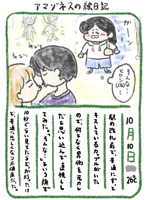 【絵日記】結構ショックだった