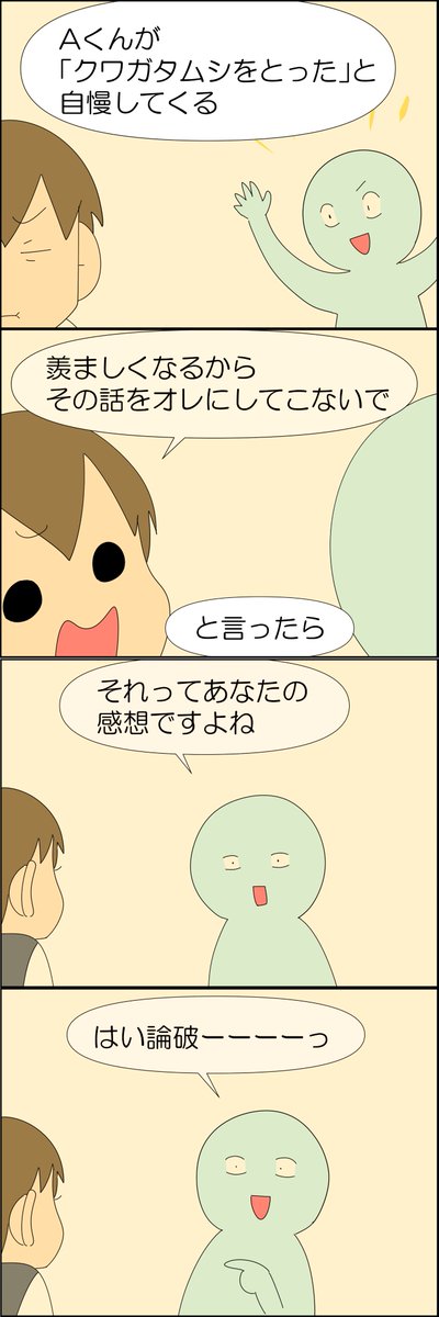 ソリが合わない子 2/2