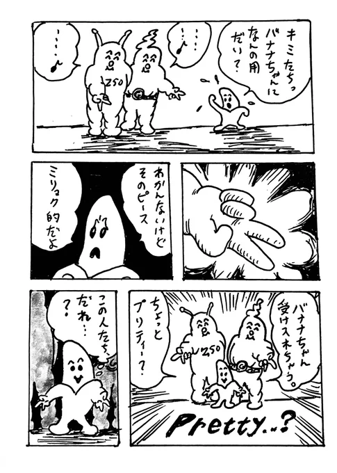 バナナちゃん