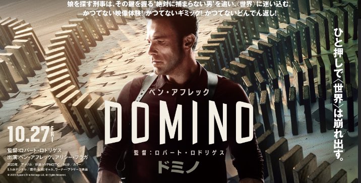 映画｢#ドミノ｣試写会にて｡ロバートロドリゲス監督×ベンアフレック｡この展開全く想像つかなくて驚きの連続！ハラハラドキドキしながら色々なシーンを見たハズなのに94分という短さにビックリ｡そしてこのジャンルは苦手と思い込んでたのに最後までとっても楽しんだ自分にもビックリ！<a href="/FansVoiceJP/">Fan's Voice</a>