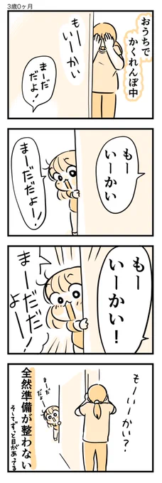 かくれんぼ。 #育児漫画